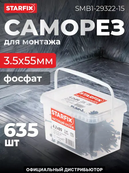STARFIX Саморез 3.5х55мм для монтажа ГКЛ к дереву, фосфат (1.5 кг)