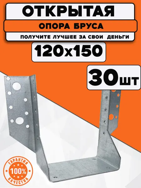 Bilti Опора бруса открытая 120х150 мм (20 шт.)