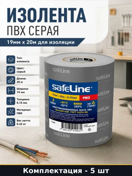Изолента ПВХ серая набор 5 шт 19мм х 20м для изоляции