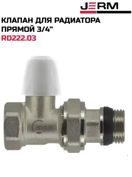 ZEISSLER Клапан нижний радиаторный прямой с уплот. кольцом 3 4"