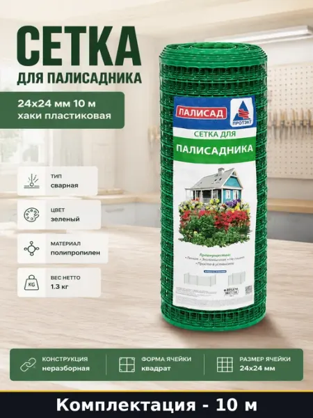 ПРОТЭКТ Сетка для палисадника 24х24 мм 10 м хаки пластиковая