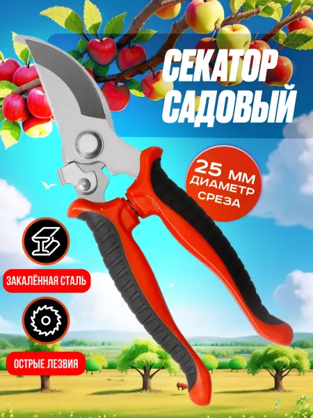 SHOP747 Секатор садовый для сада, кустов, цветов и деревьев