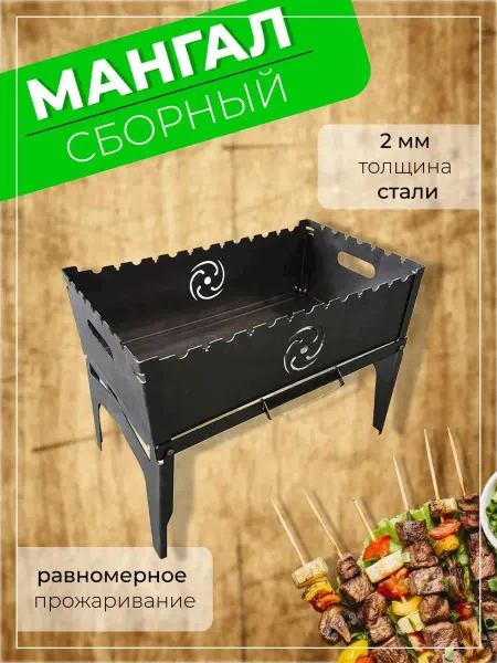 Торнадика Мангал складной АэроМангал