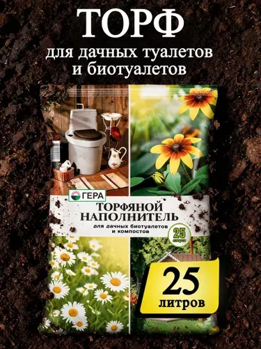 ГЕРА Торф для биотуалета, туалета дачного