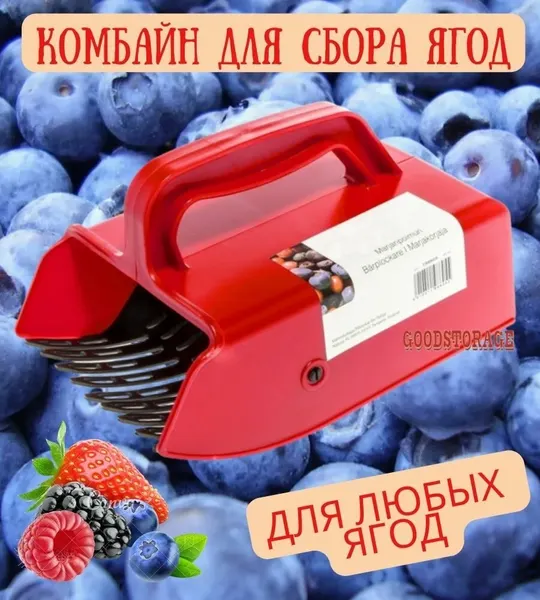 Плодосборник. Комбайн для сбора ягод