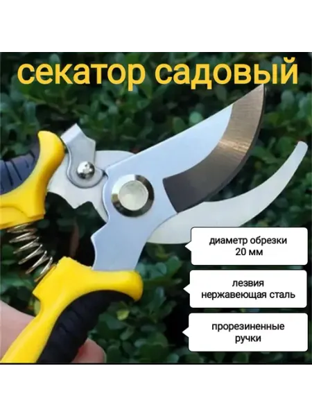 Zaсада Секатор универсальный