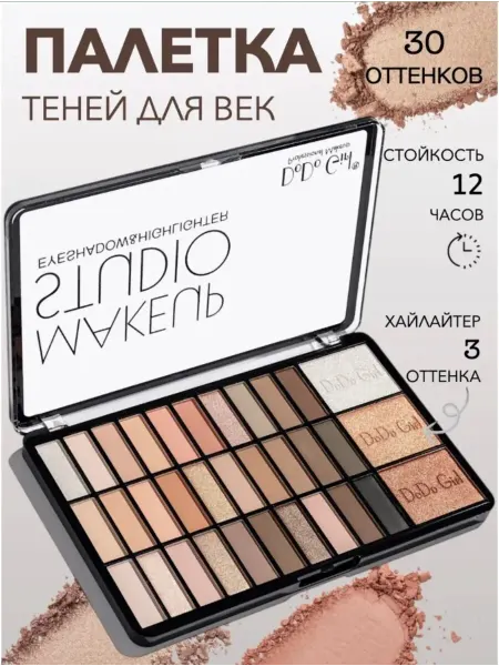 Тени для век палетка с хайлайтером нюд