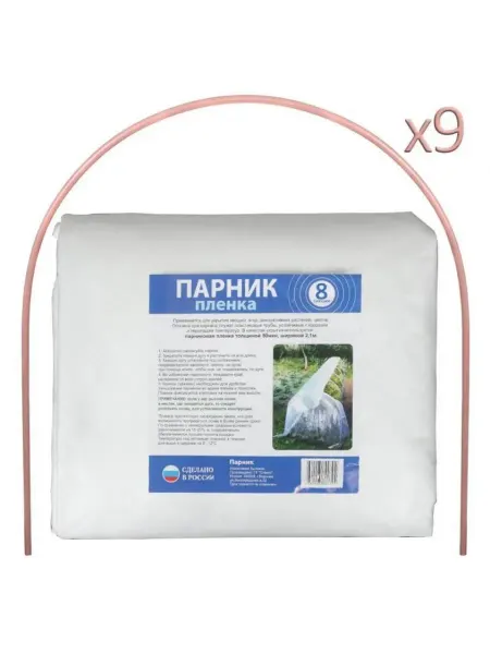 Парник Эконом 1*8*0,7м полиэтилен,дуга 2,5м,пластик