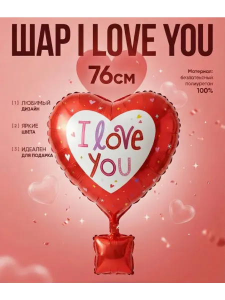 FALALI. Шар Сердце I Love You 76см