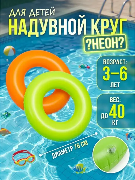 RUSVELT Большой детский круг для плавания до 40кг