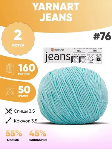 Пряжа полухлопок 2шт Ярнарт Джинс Yarnart Jeans 76
