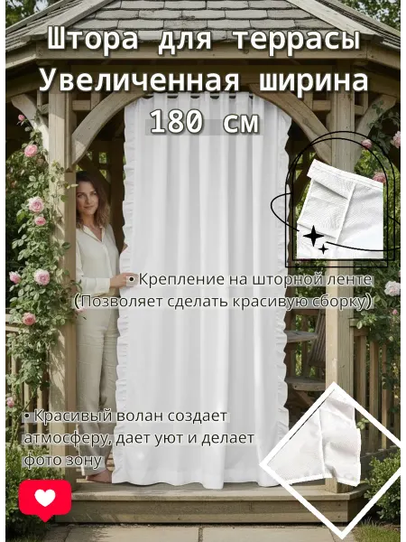 VALUEHOME Шторы уличные для террасы непромокаемые