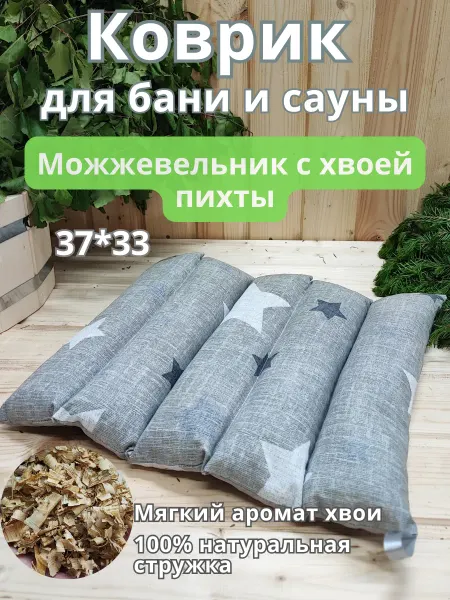 Лесовушка Коврик для бани в парную можжевельник с хвоей