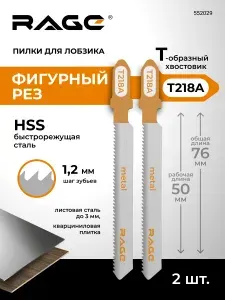 Пилки для лобзика по металлу 76 мм 2 шт T218A RAGE by VIRA