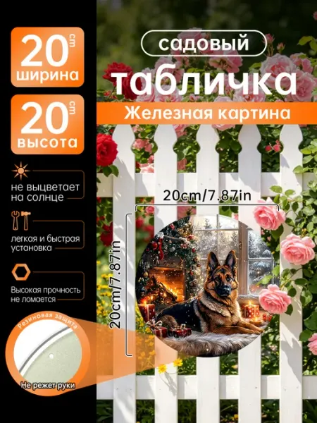 Садовый декор Железная картина немецкая овчарка подарок