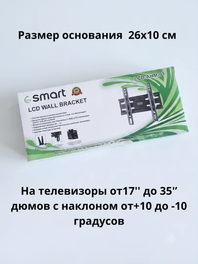 Кронштейны для телевизора Smart