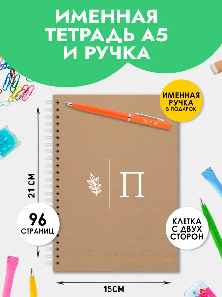 The special one Тетрадь А5 с ручкой на 1 сентября