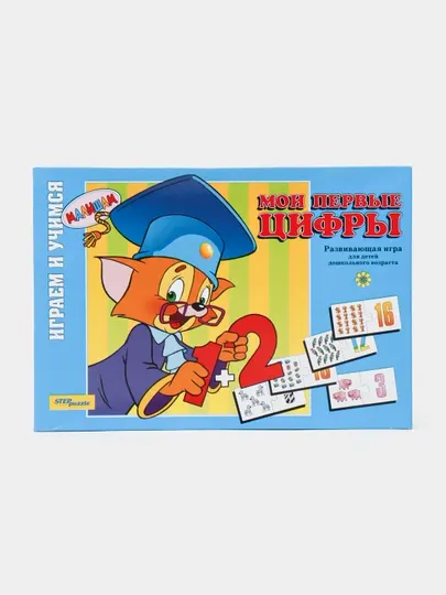 Игра "Мои первые цифры" детская настольная 76006