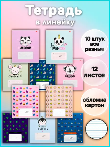 Профф-Пресс тетрадь в линейку 12 листов 10 штук для девочки