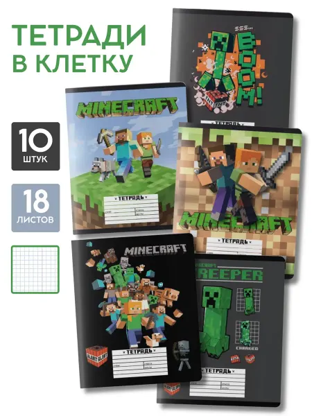 Game Master Тетради в клетку 18 листов Майнкрафт набор канцелярия детям