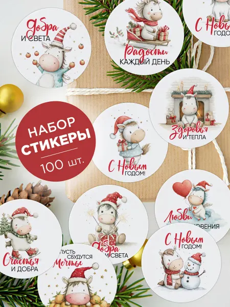 Made4U Наклейки новогодние год лошади 2026 для упаковки круглые