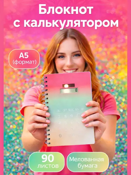 Блокнот 2в1 с калькулятором А5 в клетку