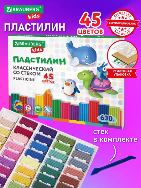 Brauberg Пластилин для лепки детский классический 45 цветов со стеком