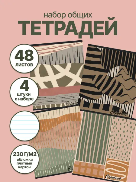 ЛАНС Набор тетрадей 48 листов в линейку