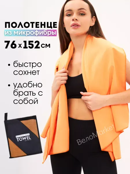 ВелоMarket Полотенце спортивное из микрофибры быстросохнущее 76х152