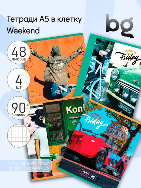 BG 4 шт. Тетрадь 48л, А5, клетка "Weekend", 60г м2