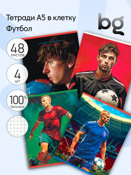 BG 4 шт. Тетрадь 48л, А5, клетка "Футбол", 60г м2