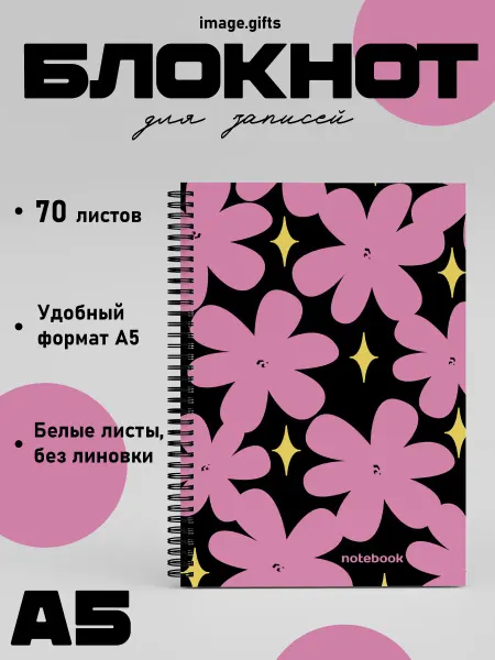 IMAGEGIFTS Блокнот на спирали, 70 листов, А5