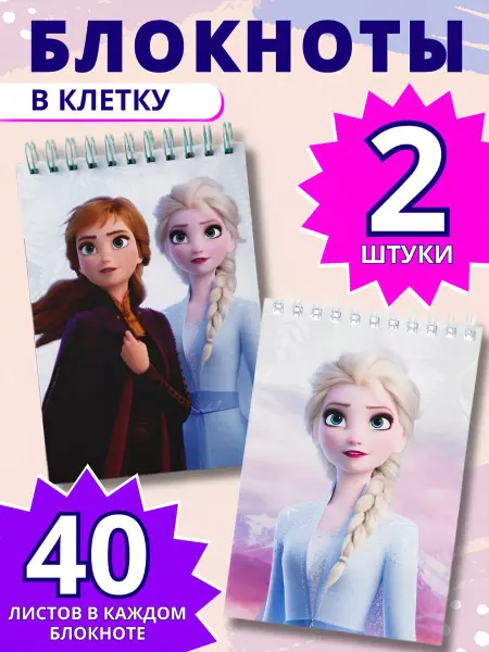 Снаб 78 Набор блокнотов Холодное сердце 2 штуки
