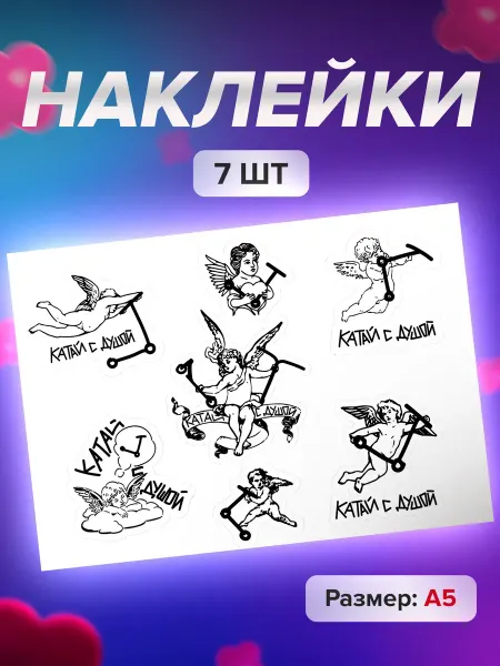 RIDE ACTION Стикеры наклейки на самокат КСД Ангелы