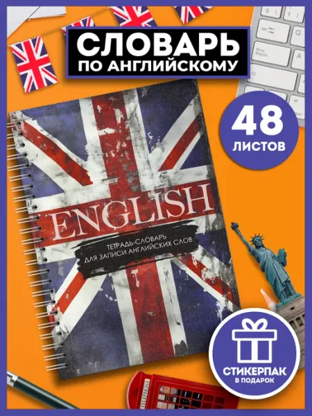 AniBox Тетрадь словарь по Английскому