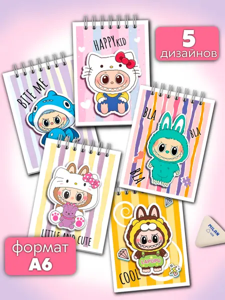 Kids Bay Набор блокнотов 5 шт в клетку Лабубу Малыши