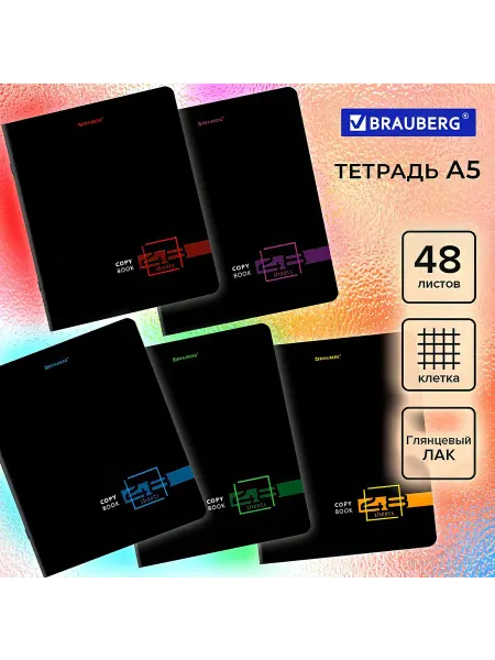 Тетрадь А5, 48 л, BRAUBERG, скоба, клетка, глянцевый лак