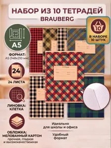 Тетрадь 12 л. BRAUBERG клетка, обложка картон, 20шт