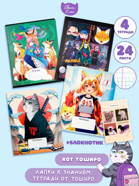 Sweet Cat Shop Набор тетрадей в клетку и линейку 4 шт + блокнот