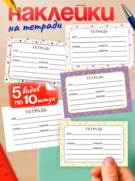 HOBBY KIDS Наклейки для подписи тетрадей 50 штук