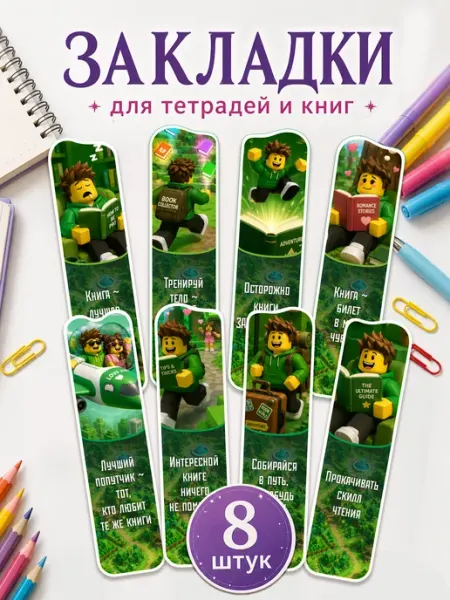 MAJIVVI HOME Закладки для книг и учебников Лего LEGO как из пинтерест