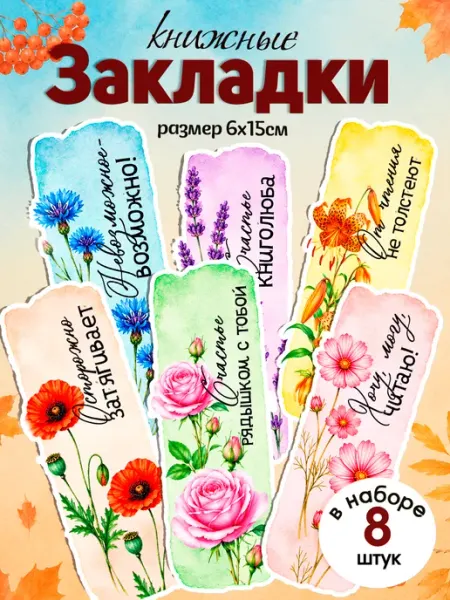 MAJIVVI HOME Красивые закладки с цветами для книг набор как из пинтерест