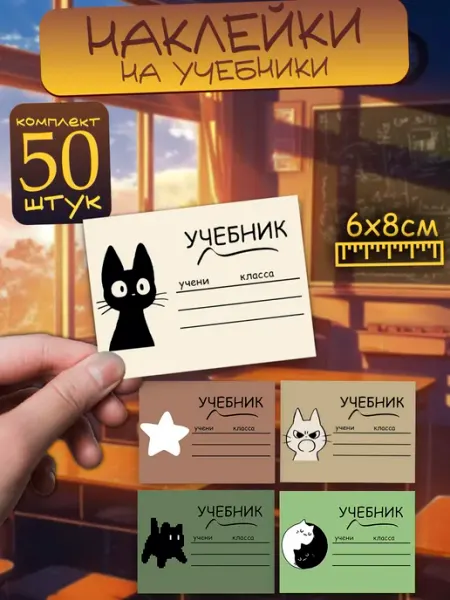 MAJIVVI HOME Наклейки на учебник для подписи и маркировки 50 штук