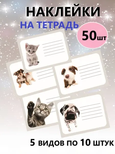 MAJIVVI HOME Наклейки на тетради и учебники для подписи 25 штук