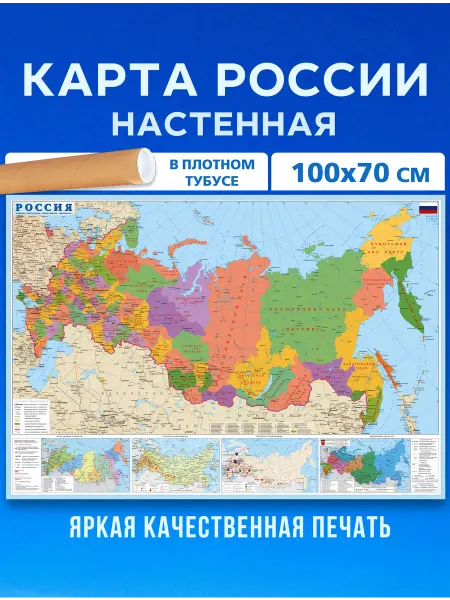 IVJ print Карта России на стену