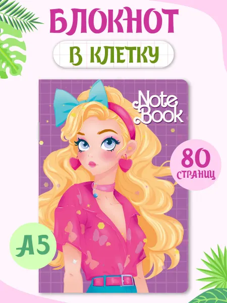 MyArt Блокнот в клетку I love pink. В ободке