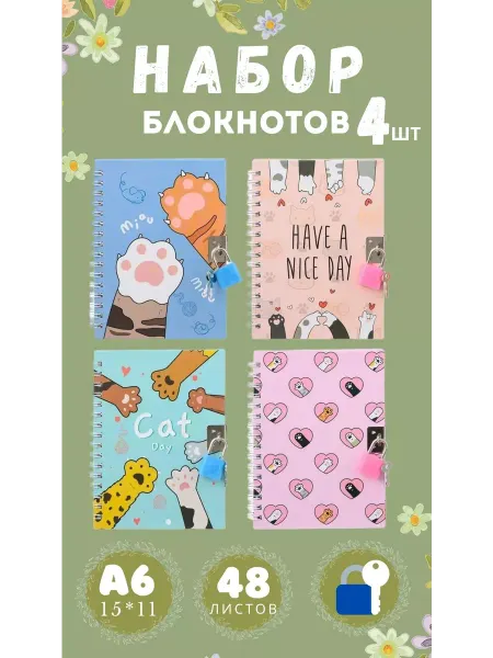 MC-Basir Блокнот А6, в клетку на замочке "Лапка котика" - 12 шт