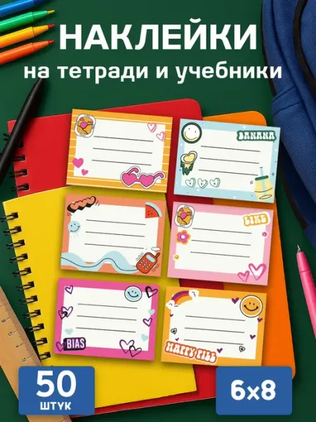 StickerHouse Natali Pank Наклейки на учебники для подписи и маркировки школьные