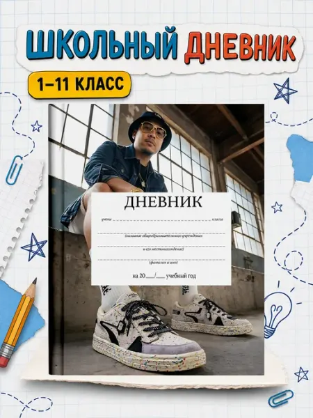 PRINTberries Школьный дневник Кроссовки