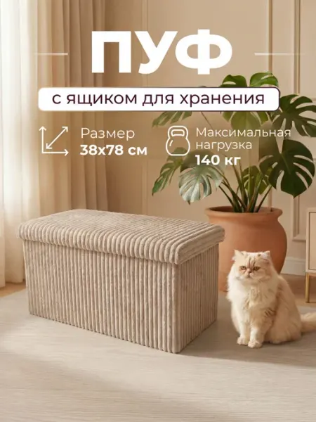 MebelArt Пуф прямоугольный складной с ящиком для хранения 76×38×38 см